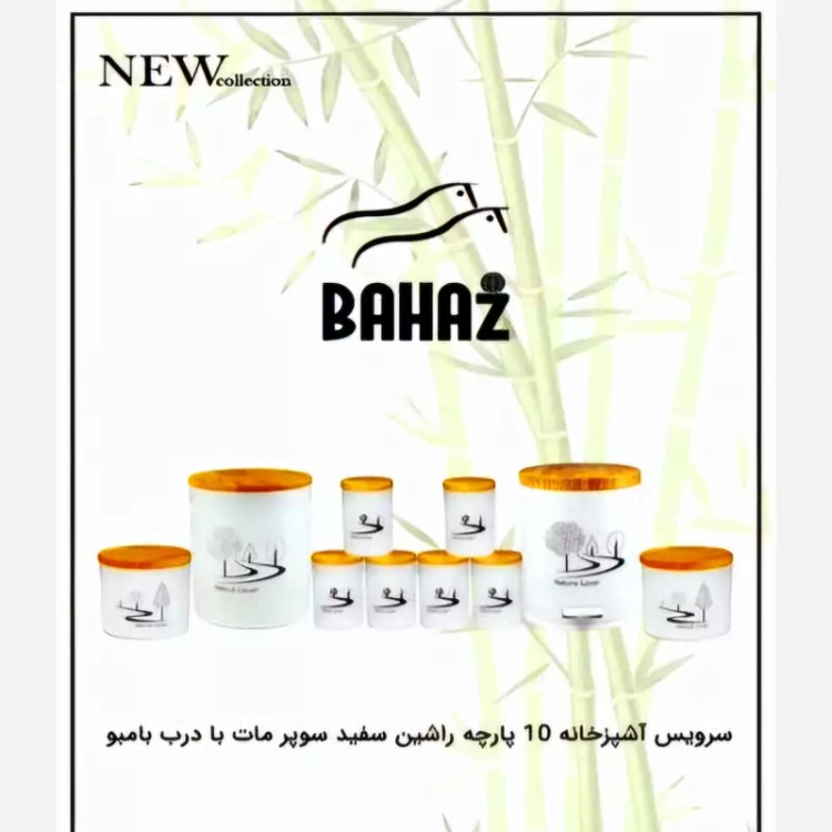 سرویس آشپزخانه اورانوس 10 پارچه مدل بهاز کالا