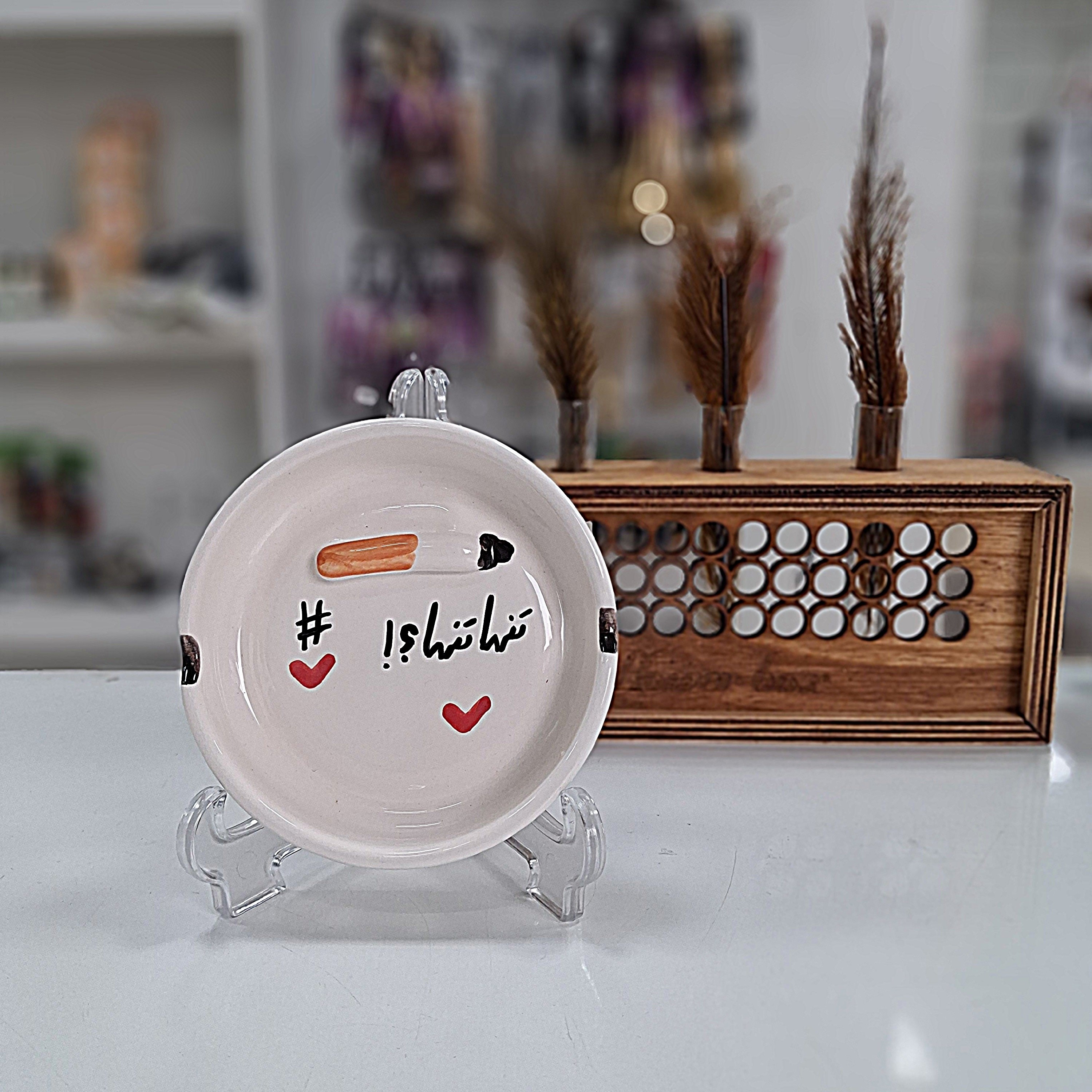 زیر سیگاری سرامیکی ساده(تکست دار)