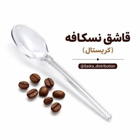 قاشق نسکافه یکبارمصرف کوچک
